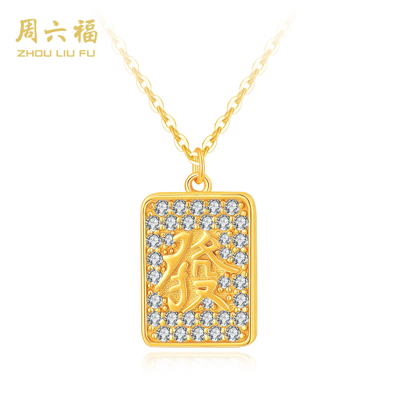 【周六福】 坠链均925银合成锆石 好运發财牌经典百搭-Y6043-主