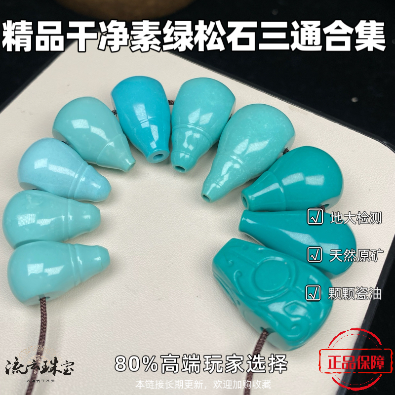 精品原矿绿松石三通11/12/13天然花瓶瓷釉级干净油绿配饰佛塔路通