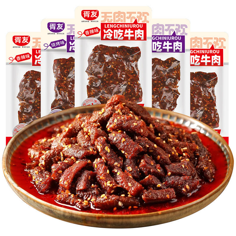 【个人单】香辣冷吃牛肉【2换1】