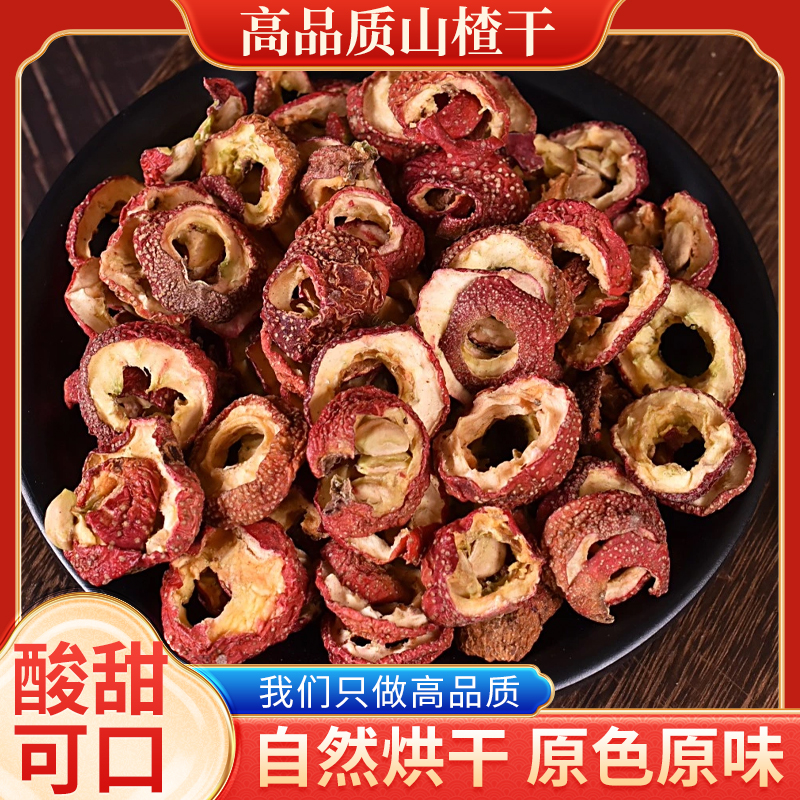 精选无核山楂干山楂片大片可泡茶煲汤食用100克 拍2发3拍3发5