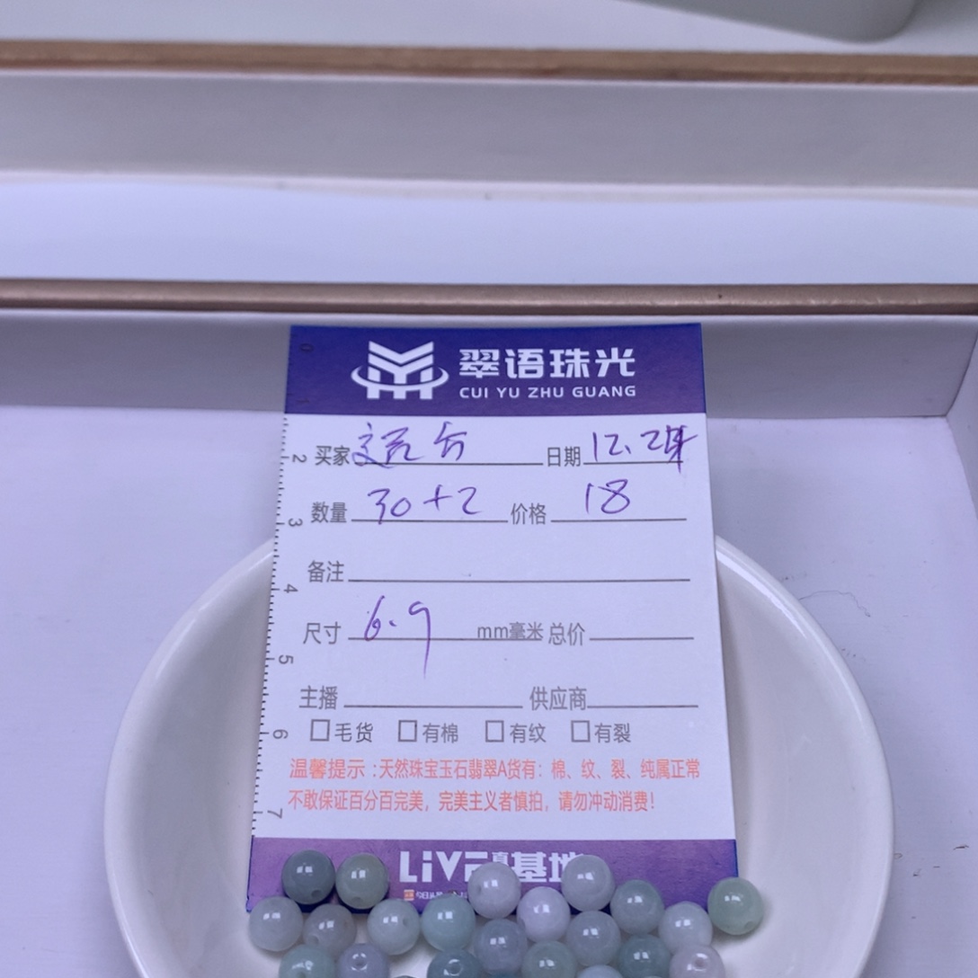 远***…翡翠散珠翡翠散珠