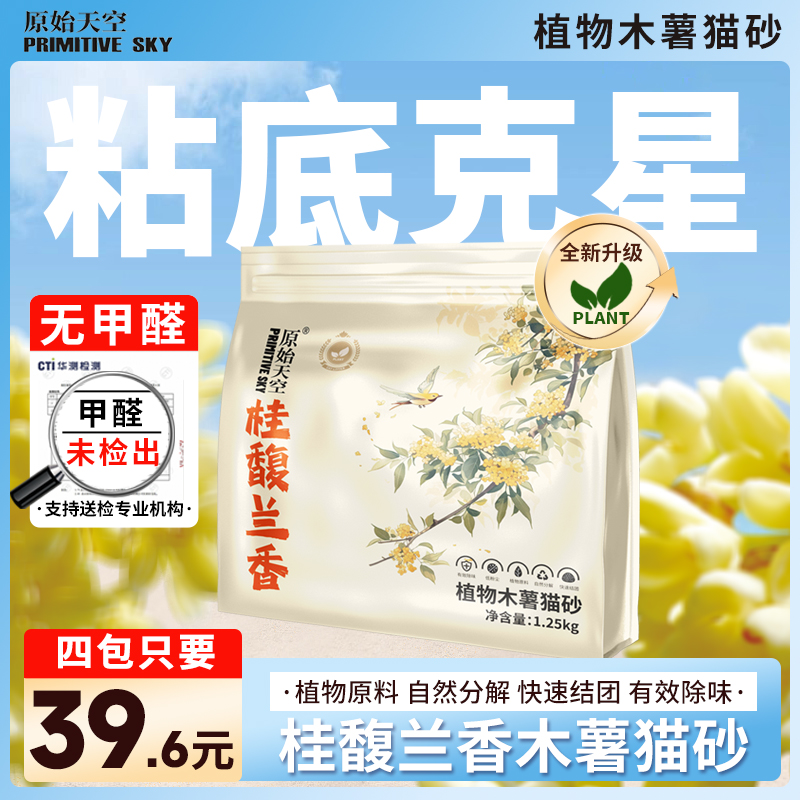 原始天空木薯猫砂植物混合猫砂天然除臭不沾底无粉尘吸水结团
