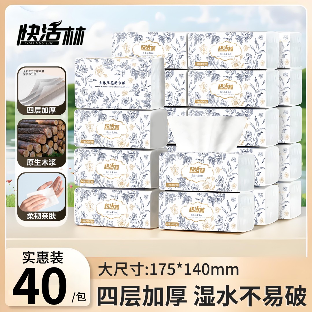 快活林抽纸家庭实惠装柔软纸巾面巾纸整箱干湿两用抽取式卫生纸