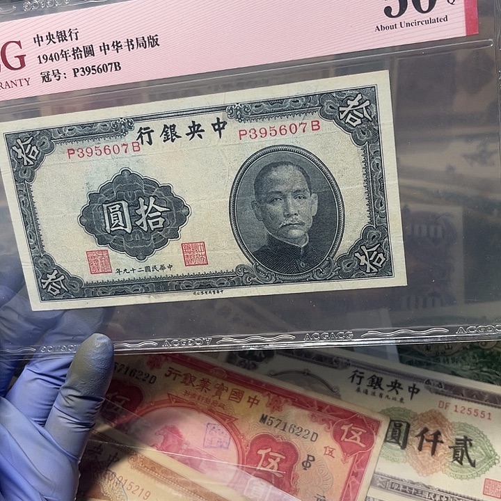中央银行十元一张