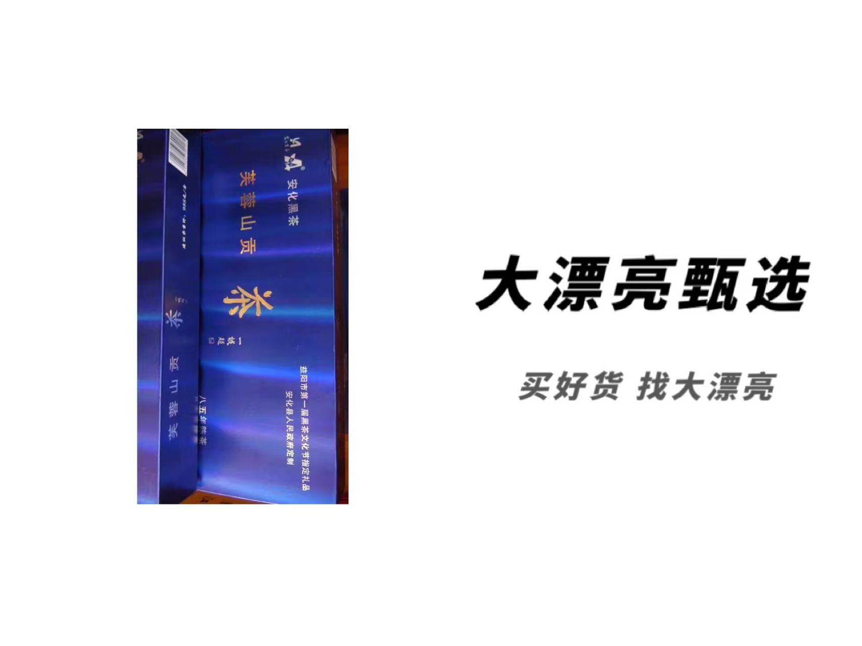 芙蓉山贡茶 安化黑茶