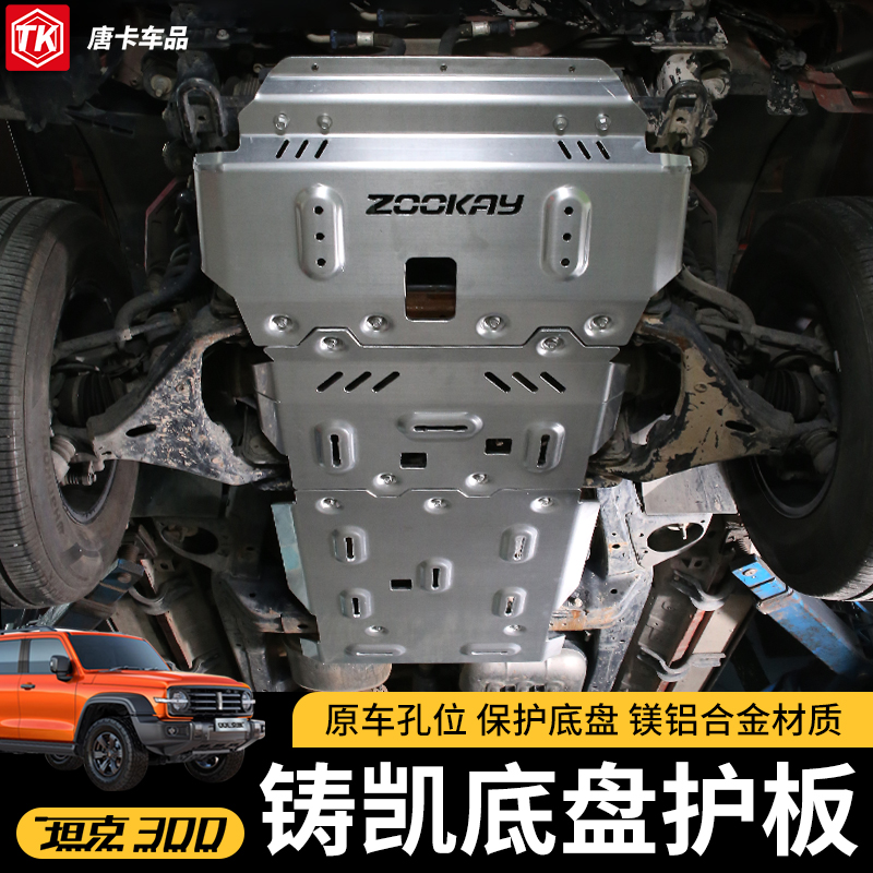 坦克300底盘护板8mm铝镁合金前杠护板25款HI4T柴油版越野改装配件