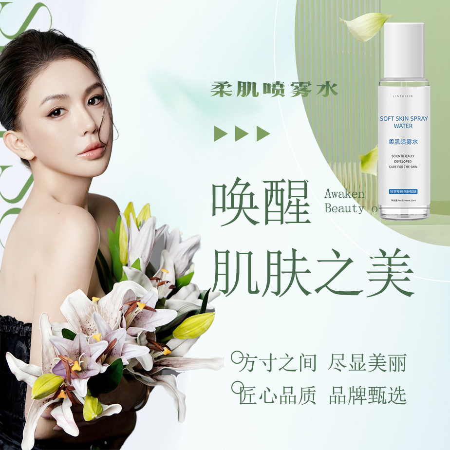 （兜妈自营品牌)临诗馨柔肌喷雾补水控油修复退红