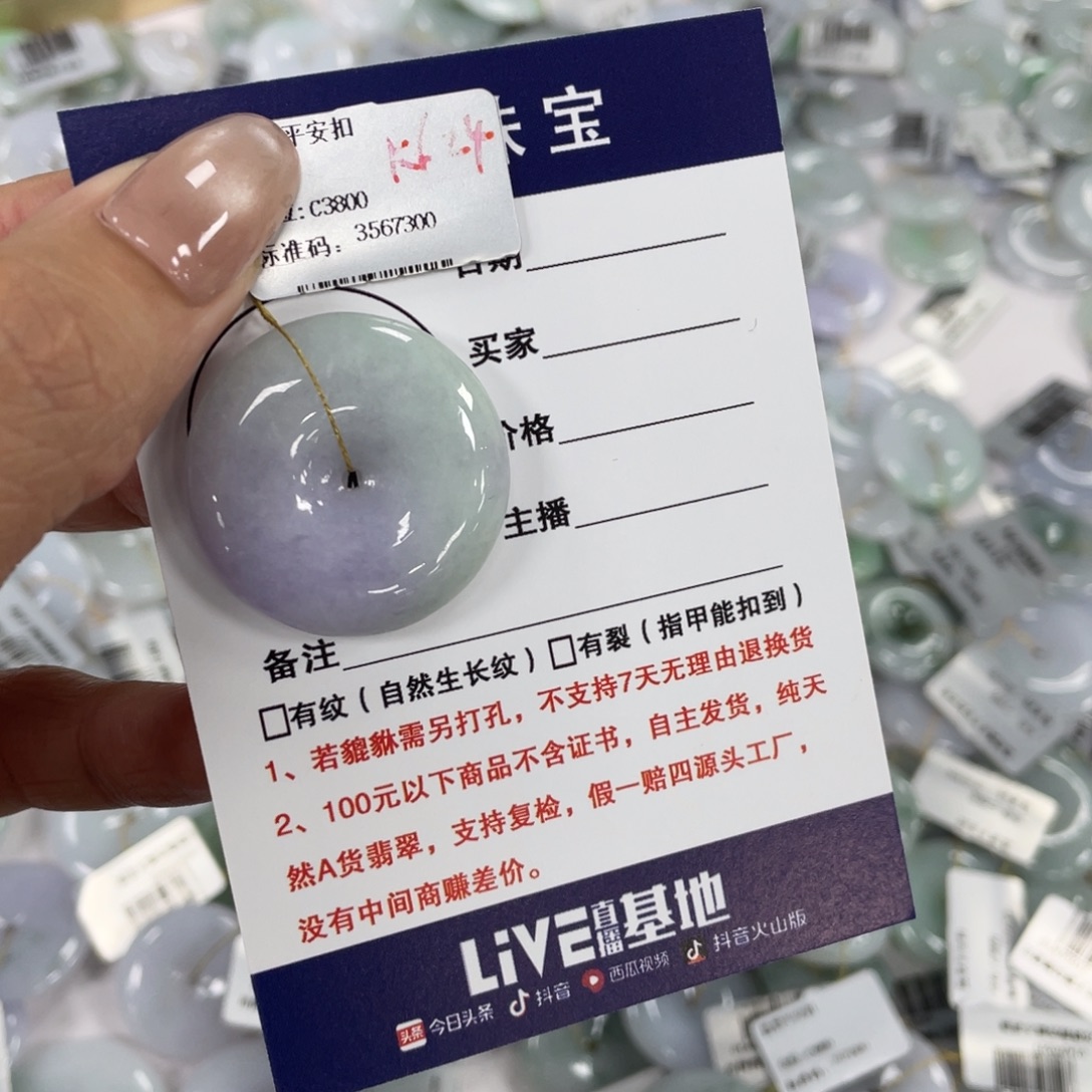 翡翠未镶嵌颈饰平安扣