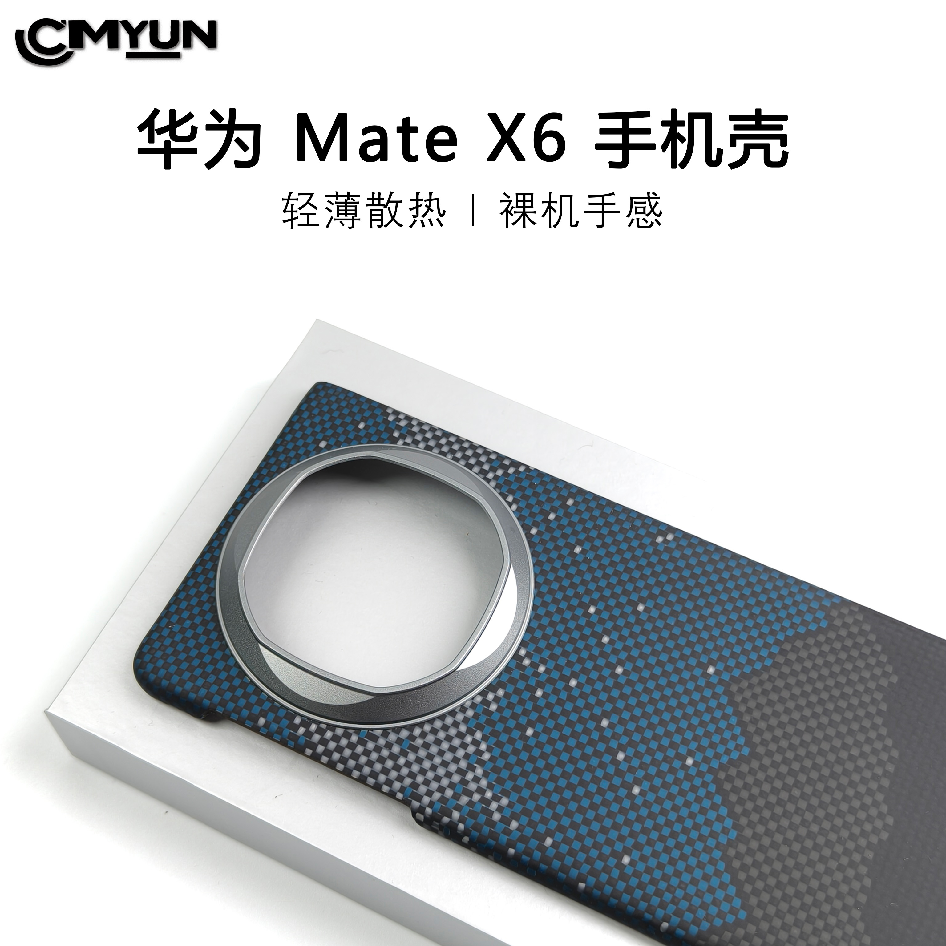 适用于华为matex6凯夫拉芳纶纤维细纹半包matex6超薄磁吸手机壳