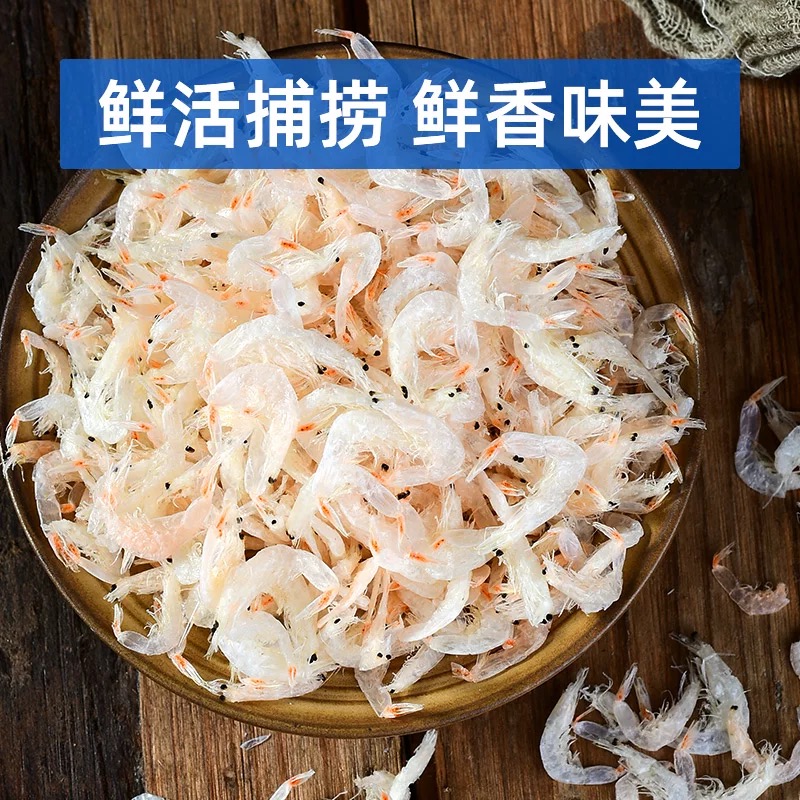 新鲜虾米野生虾皮新货上市干净营养煲汤煮粥鲜香美味