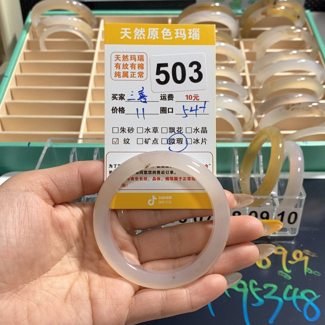 玛瑙/玉髓手镯未镶嵌三*503