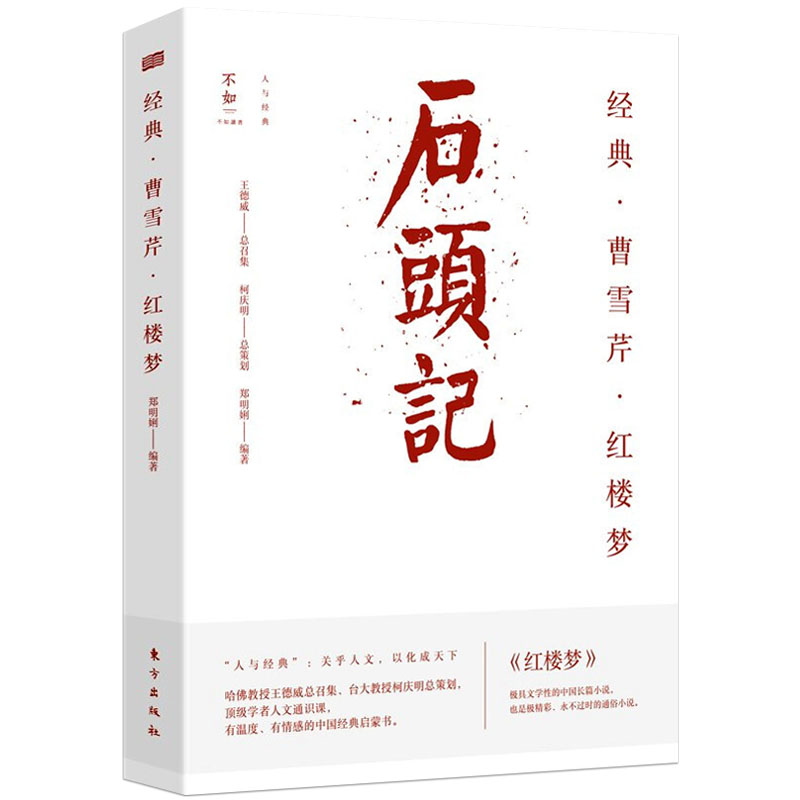 经典·曹雪芹·红楼梦 正版书籍