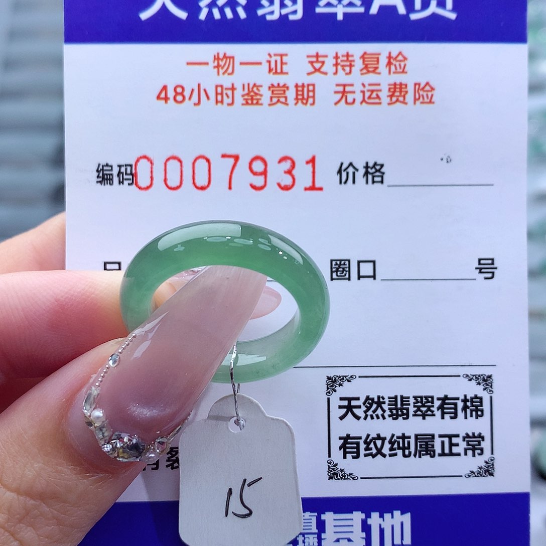 翡翠未镶嵌戒指天然