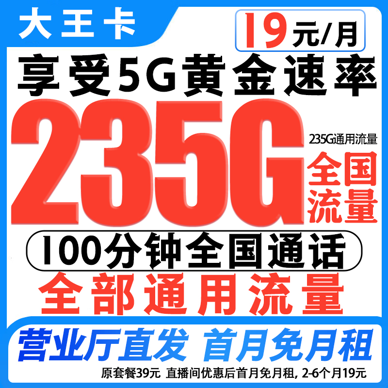 联通大流量19元校园卡手机卡5g网络235G不限速本地归属地广电
