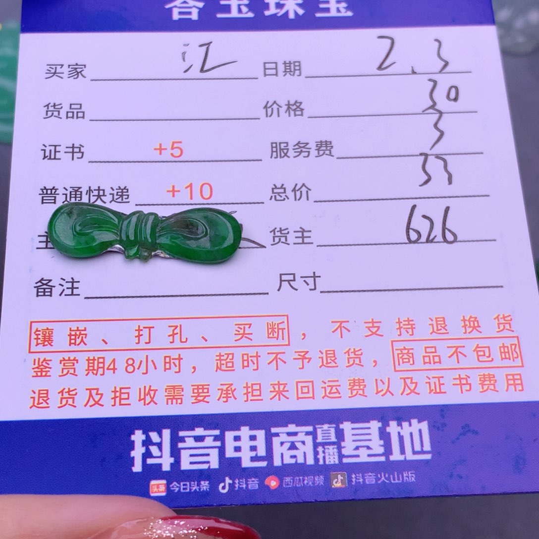 翡翠挂件未镶嵌江*游