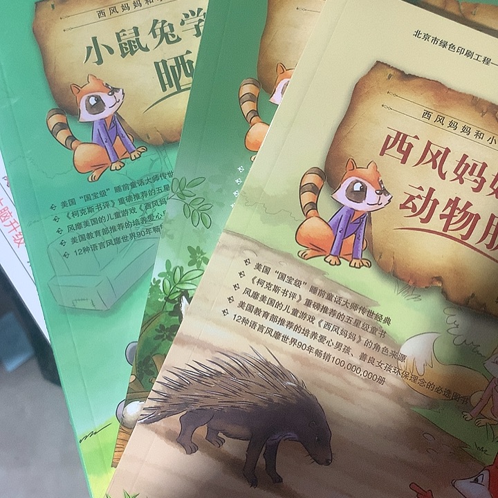 西风妈妈加狗脚丫6本
