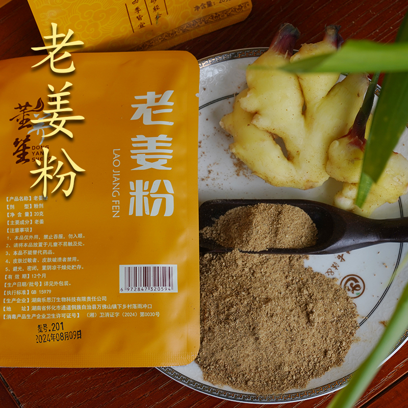 【好物集】泡脚老姜粉 传统工艺 精心制作 800克【20克*40小包】