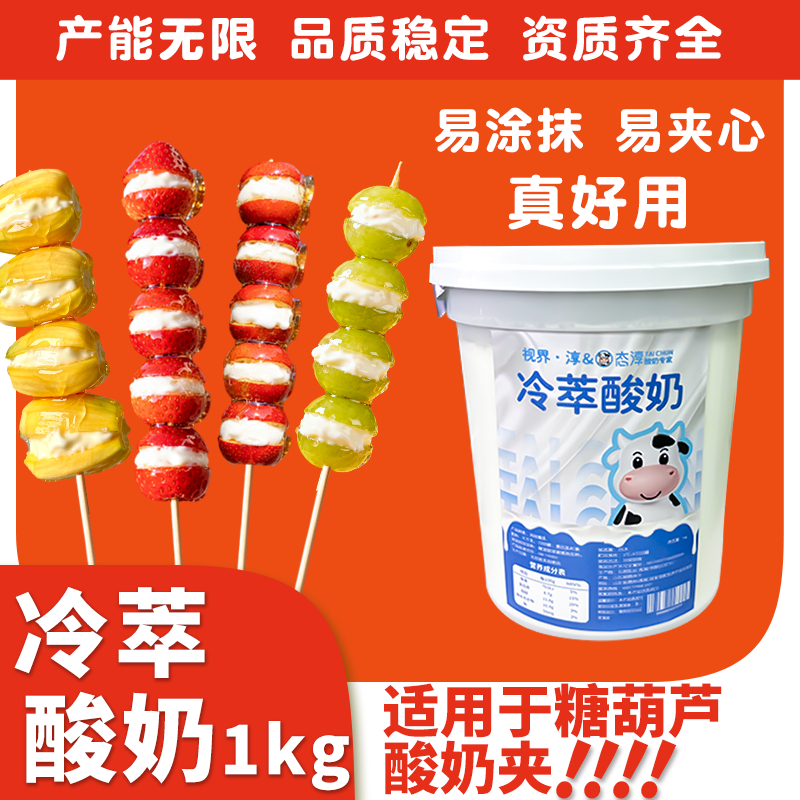 态淳糖葫芦冷萃酸奶商用酸奶态淳冷萃酸奶