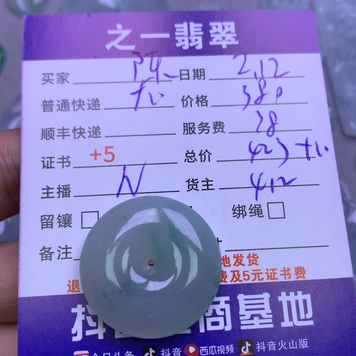 翡翠挂件未镶嵌陈***.