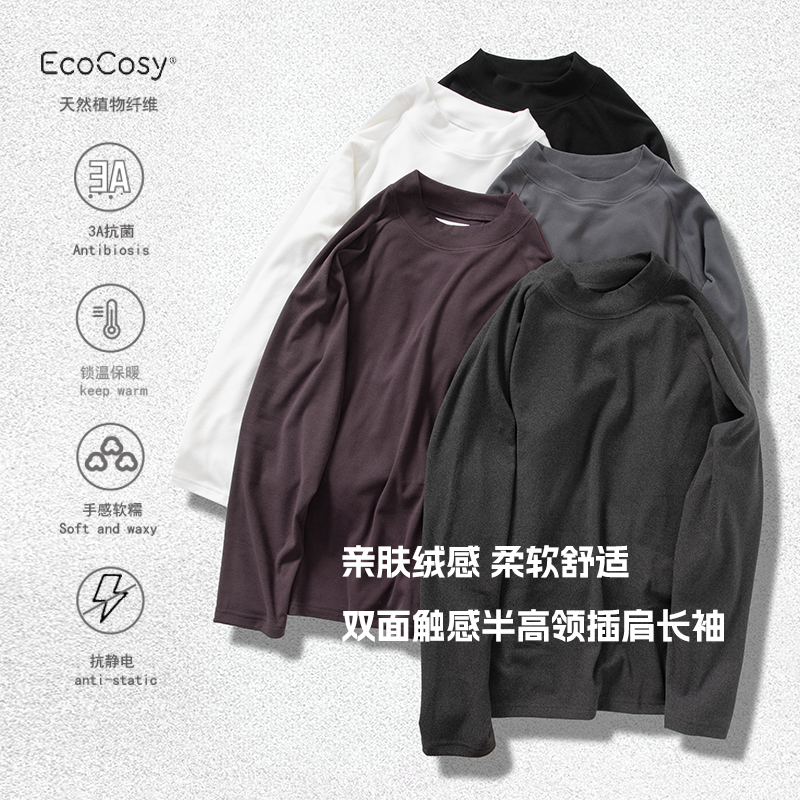 AGITOMADE「绒感打底」纯色抗菌锁温保暖软糯半高领长袖打底衫T恤