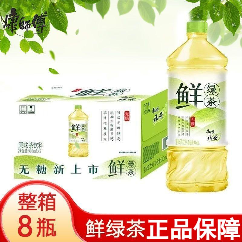 新品康师傅0糖鲜绿茶饮品900ml*8大瓶无糖夏日清爽解渴茶饮料