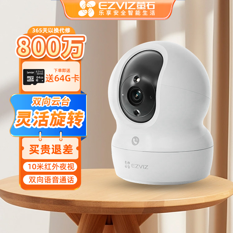 萤石摄像头CP1800万室内智能全彩云台家用监控手机家用摄像头