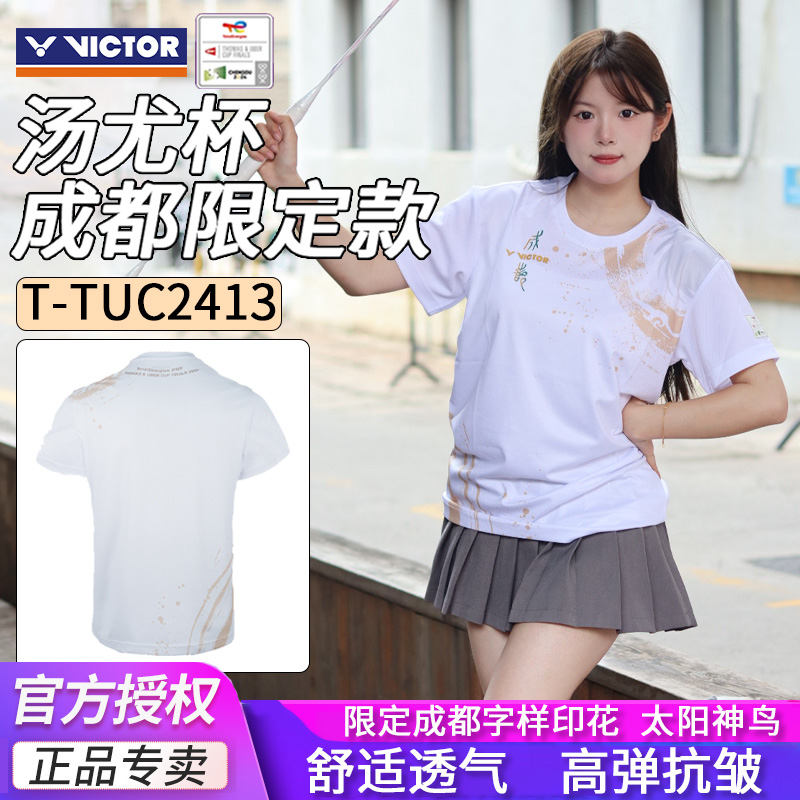VICTOR/威克多胜利羽毛球服汤尤杯纪念款T恤成都限定T-TUC2413