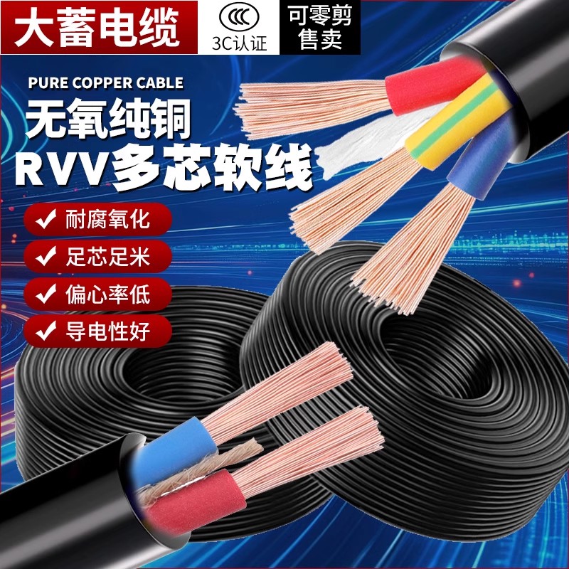 国标铜芯护套线2.5电缆线6RVV1.5多丝软电线2/3/4/5芯10/25平方50