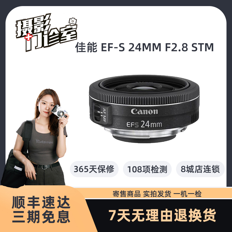 99新 Canon/佳能 EF-S 24mm f/2.8 STM 饼干广角扫街人像人文镜头
