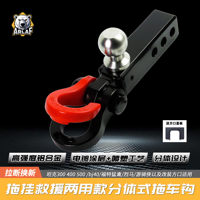 坦克300拖车钩400改装BJ40越野车方口U型拖车臂防撞钩子专用配件