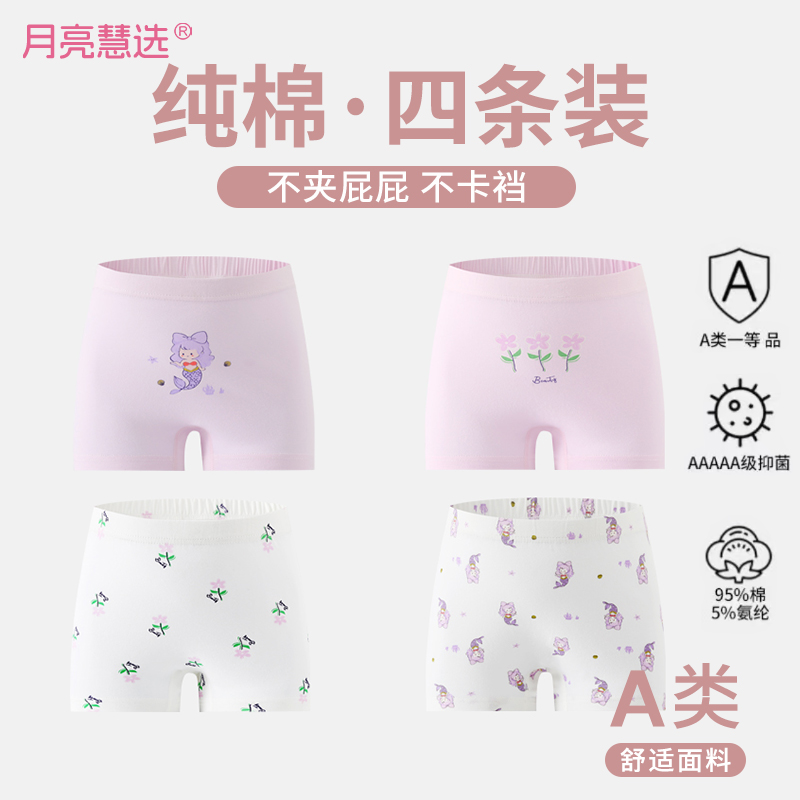 [纯棉A类.四条装] 2-12岁男女儿童成长内裤不卡裆Q-2405-1