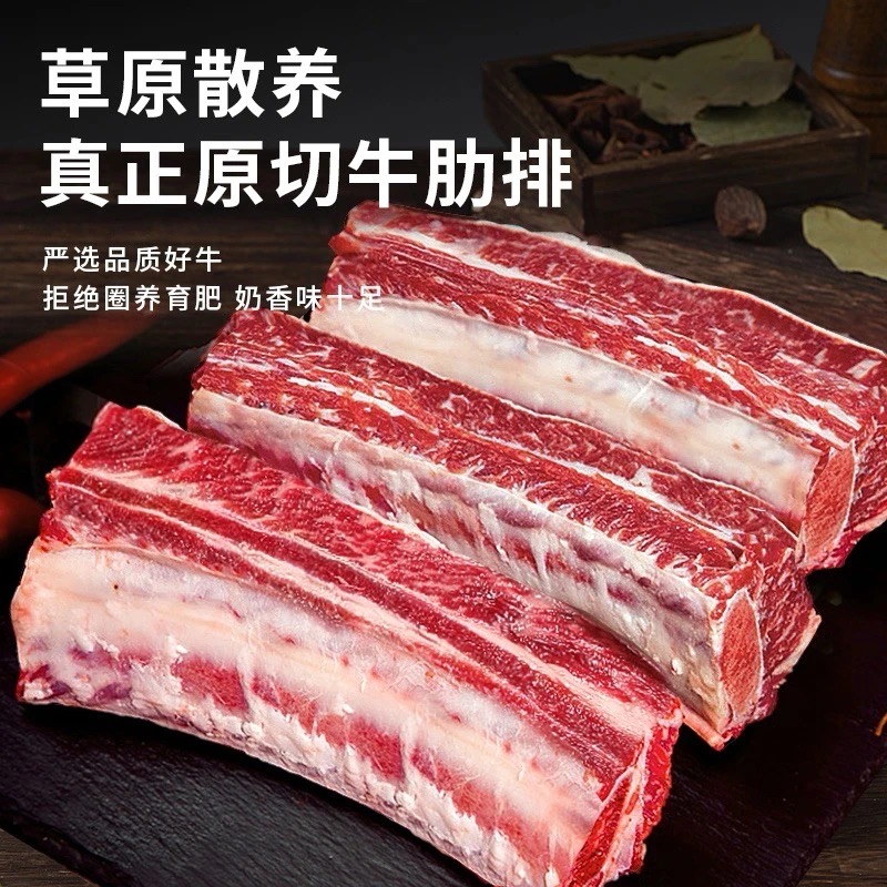 清真原切牛肋排草原溜达牛新鲜到手五斤（顺丰京东包邮）