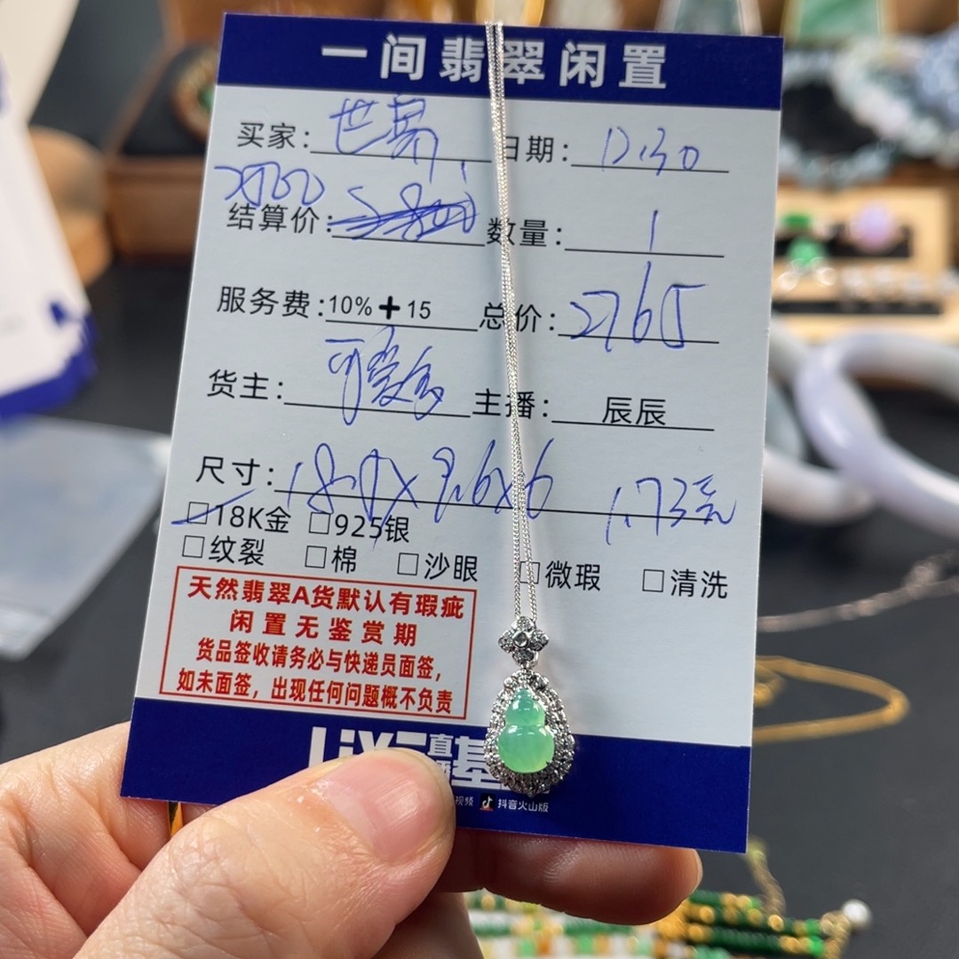世****翡翠18K金镶嵌颈饰买断不退换