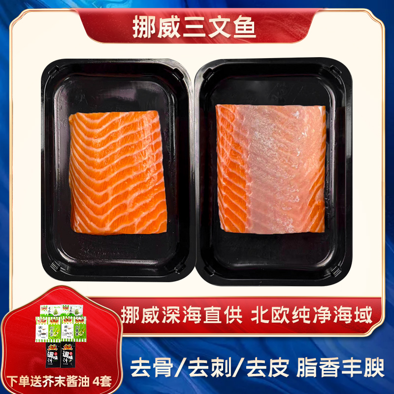 挪威进口冰鲜三文鱼正宗大西洋鲑鱼去头去骨去刺去皮整段发货刺身