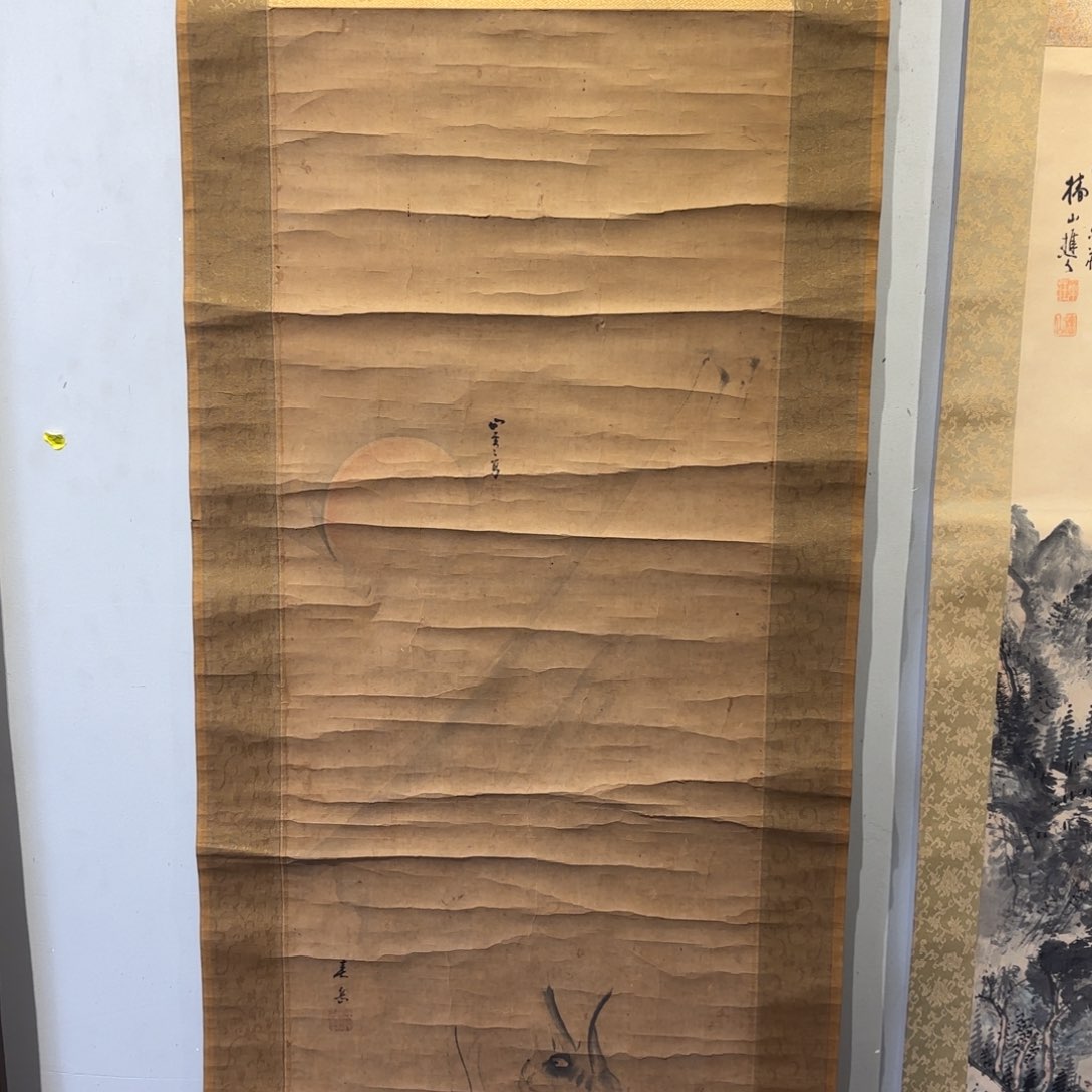 书法土*金卷轴纸本凌裱1