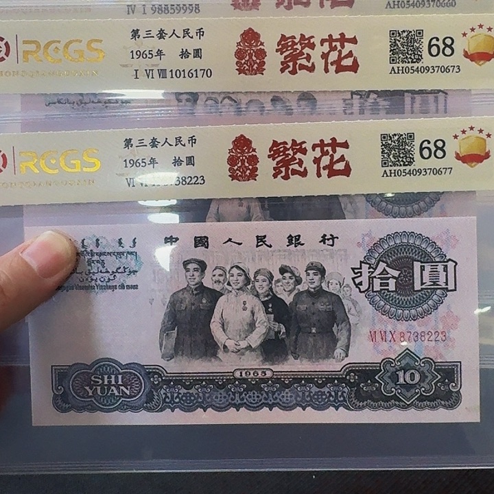 其他普通金属三套十元繁花单张无4封装评价68分