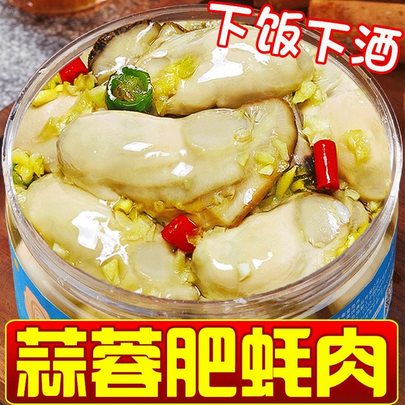 蒜蓉麻辣生蚝肉罐头海鲜熟食香辣即食海蛎子网红解馋小吃下饭酒菜