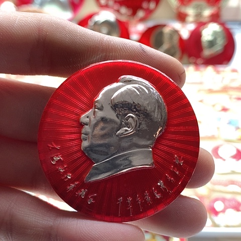 其他普通金属云***游红章交流怀旧收藏53