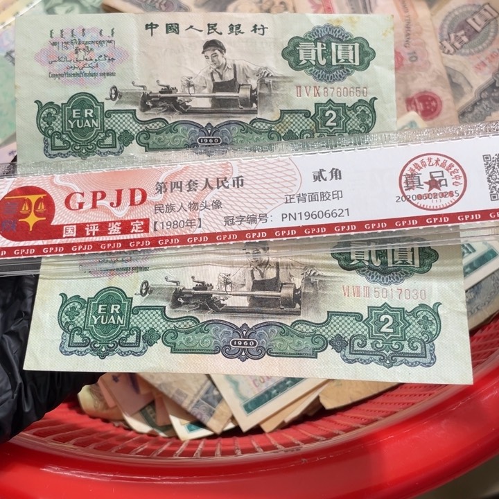 手****22张，车工650.030号码随机真币