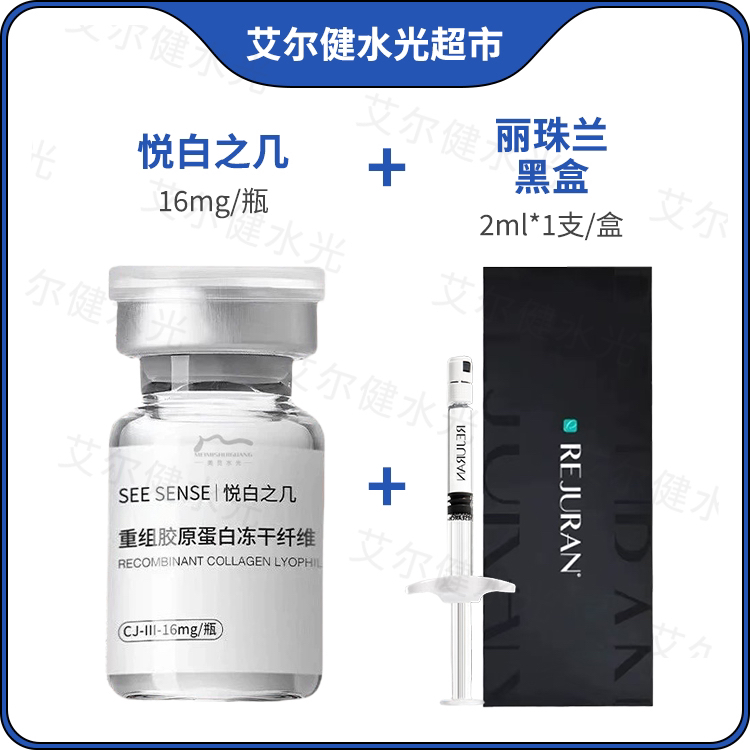【悦白之几组合】三型胶原动干仟维紧致提升清透保湿精华水光丽珠兰
