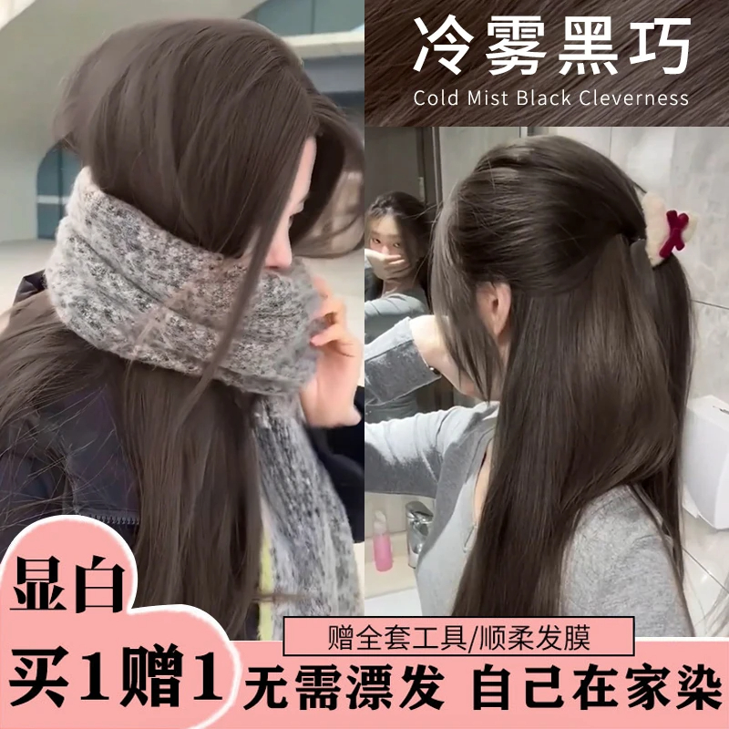 【买一送一】OKSC冷雾黑巧染发膏植物纯染发颜色推荐刘亦菲同款染膏