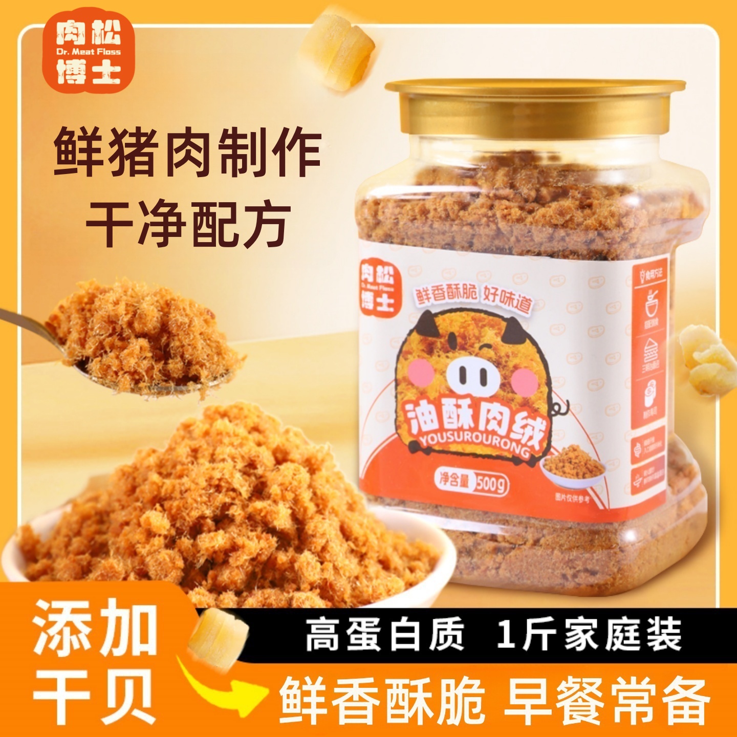 【肉松博士】油酥肉绒500g寿司烘焙猪肉绒罐装拌饭早餐福建肉酥