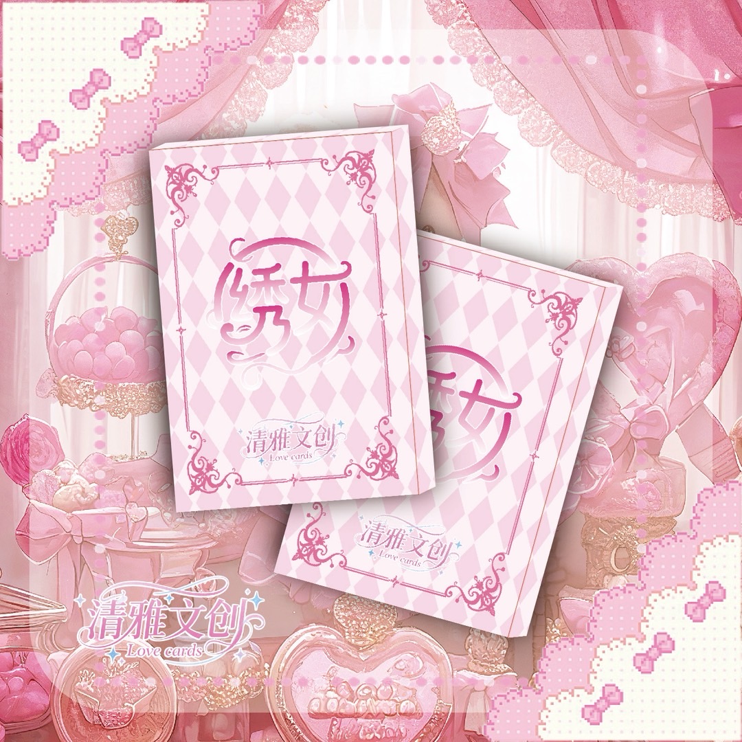 清雅文创【绣女】第一弹卡牌（默认待拆）