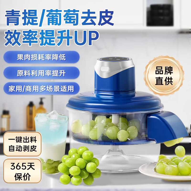 全自动家用商用水果去皮剥葡萄皮剥蒜神器