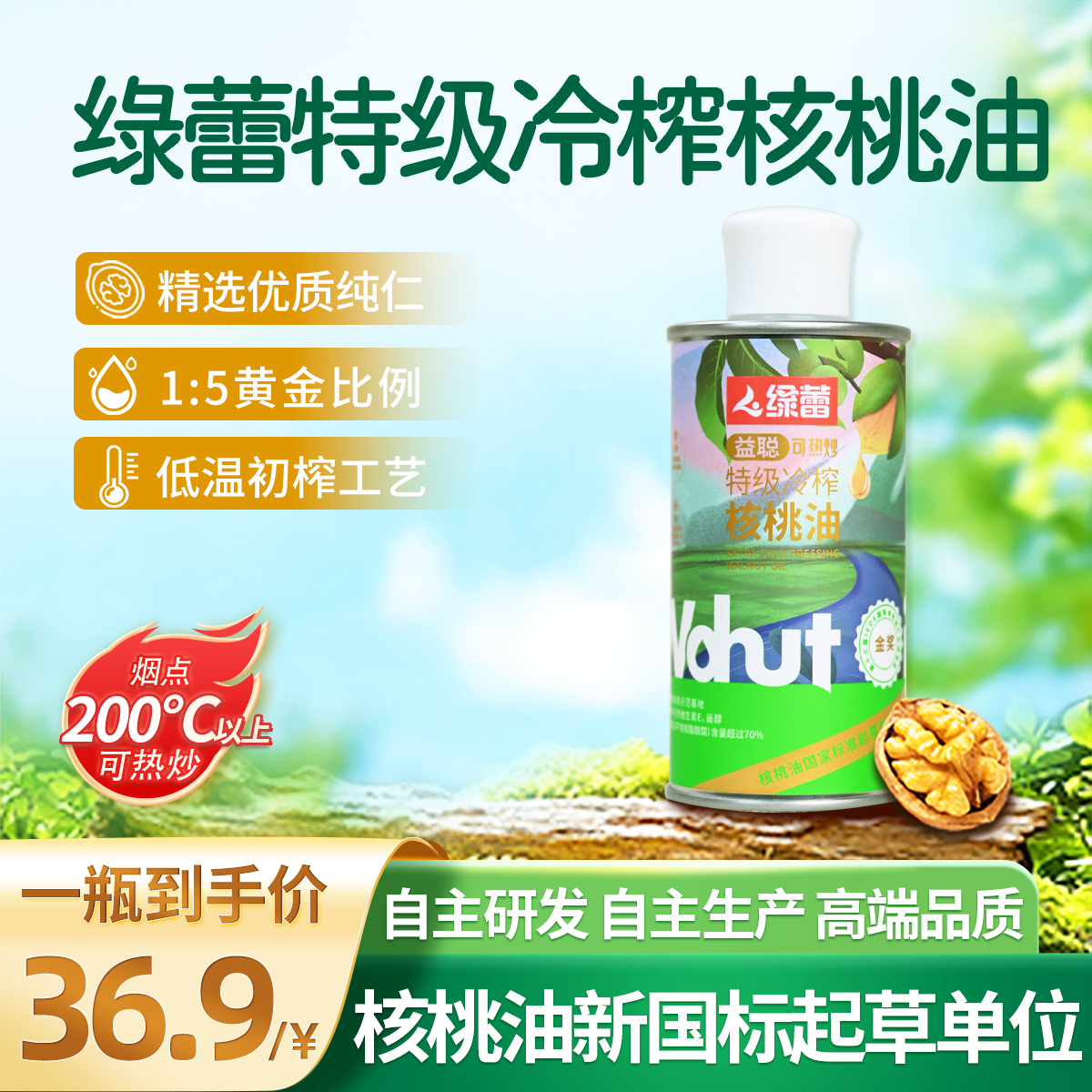 绿蕾特级核桃油物理冷榨110ml凉拌热炒儿童食用油