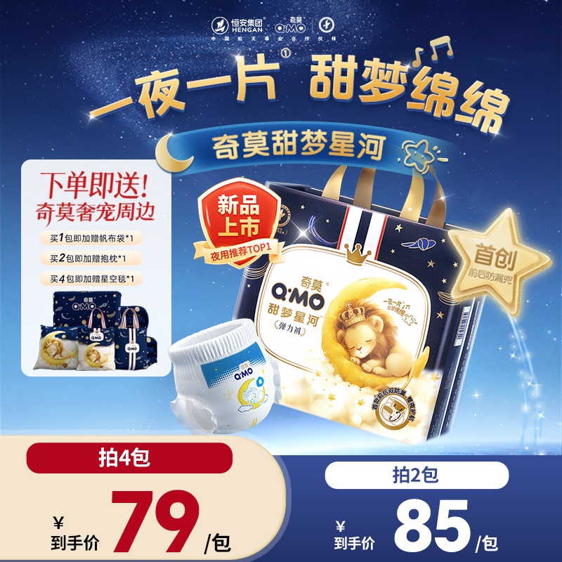【奇莫送周边】甜梦星河拉拉裤安睡裤透气薄款新生儿尿不湿夜用a