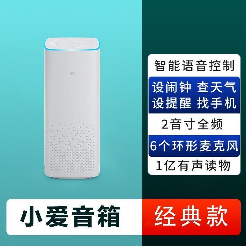 95新 Xiaomi/小米 AI音箱一代小爱同学人工智能音响声控高音质