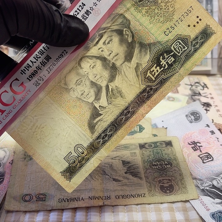 第四版面值50旧品8050一张