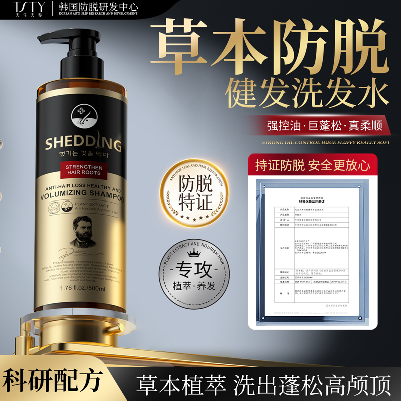 【持证防脱天生天养洗发水】T3-1防断养发固发健发控油留香500ml