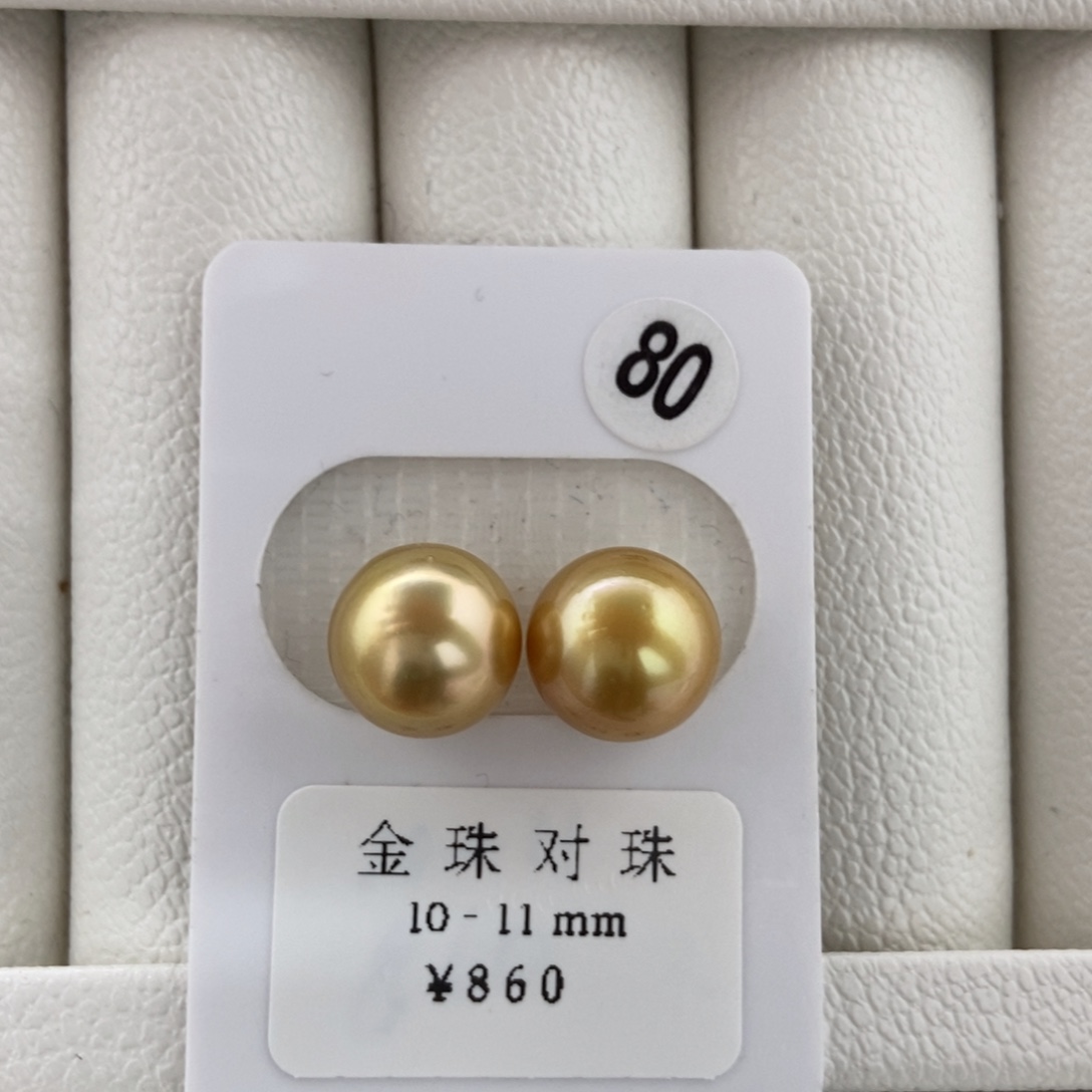 定制海水珍珠未镶嵌裸珠浓金近圆对珠10-11